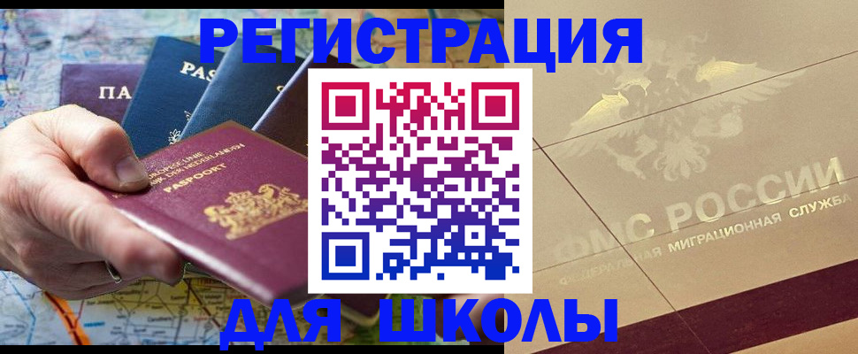 прописка для школы в Вихоревке